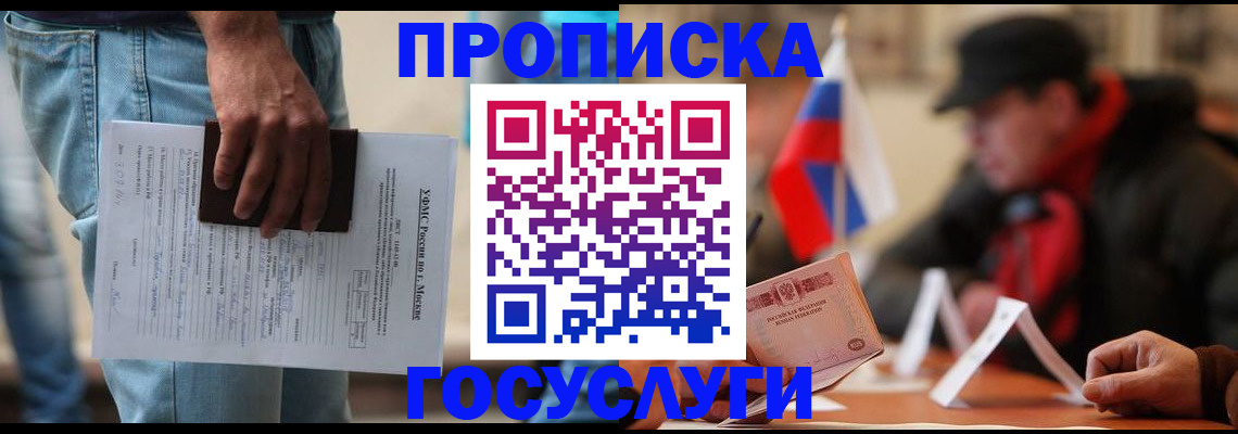 временная прописка в Армавире